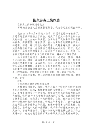 拖欠劳务工资报告
