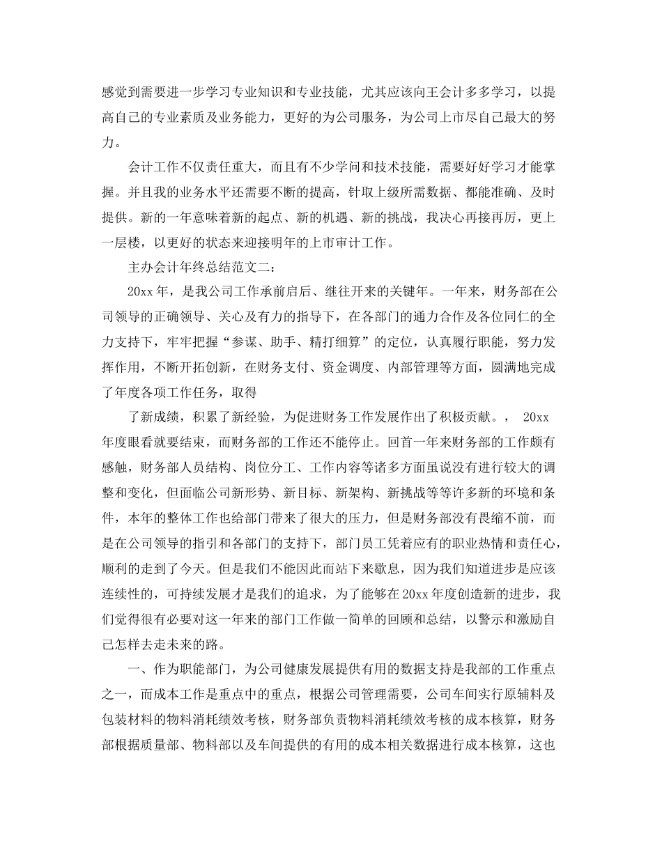 主办会计年终总结范文3篇 _第2页