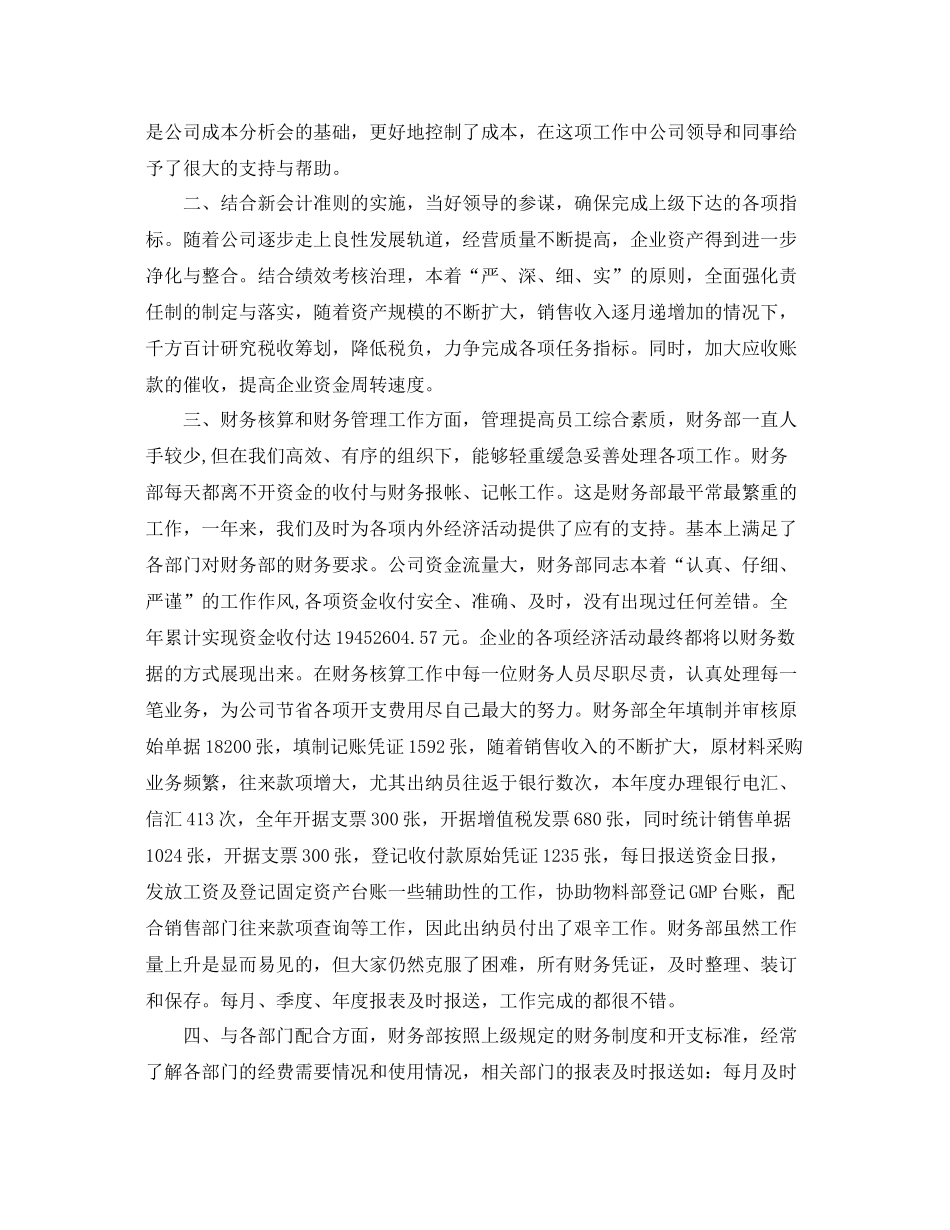 主办会计年终总结范文3篇 _第3页