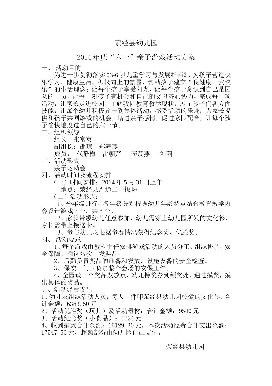 亲子活动方案_第1页