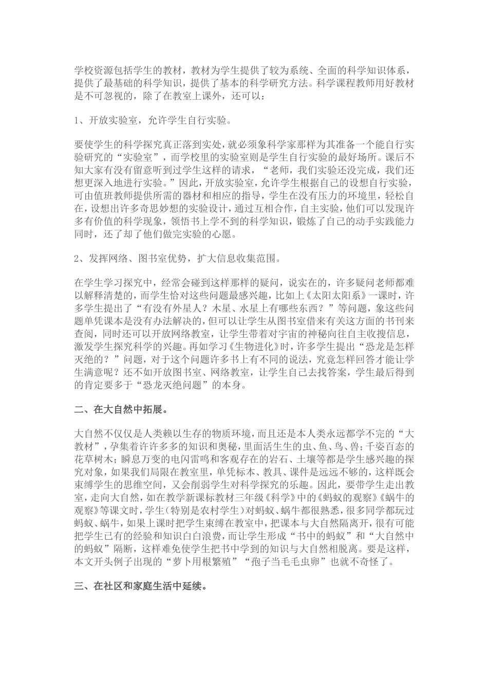 走出教室学科学_第2页