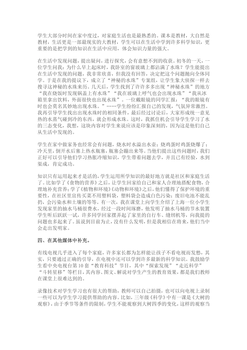 走出教室学科学_第3页