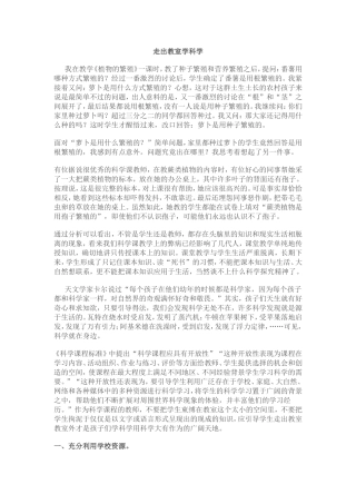 走出教室学科学