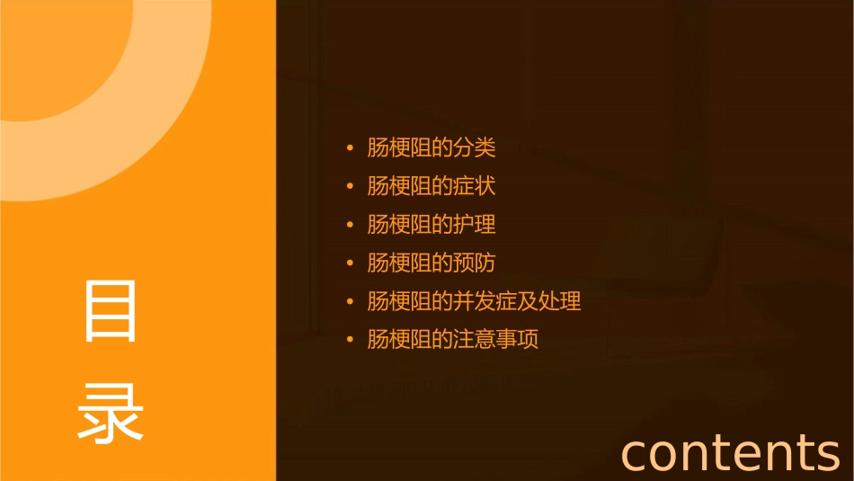 肠梗阻的分类及护理课件_第2页