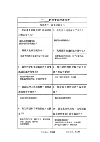 学生自我评价表(1)
