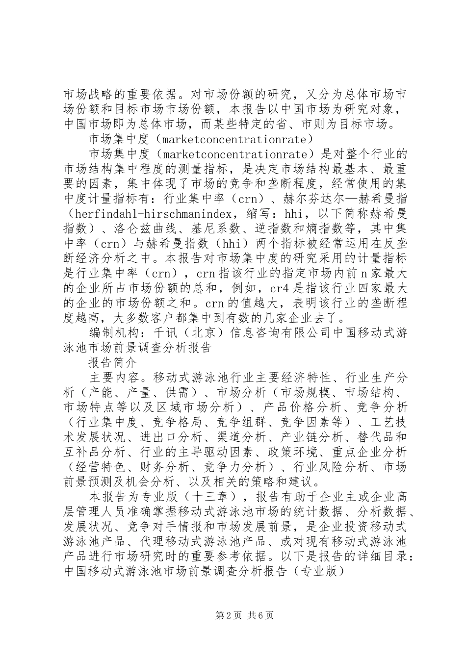 拖挂式房车市场前景调查分析报告_第2页