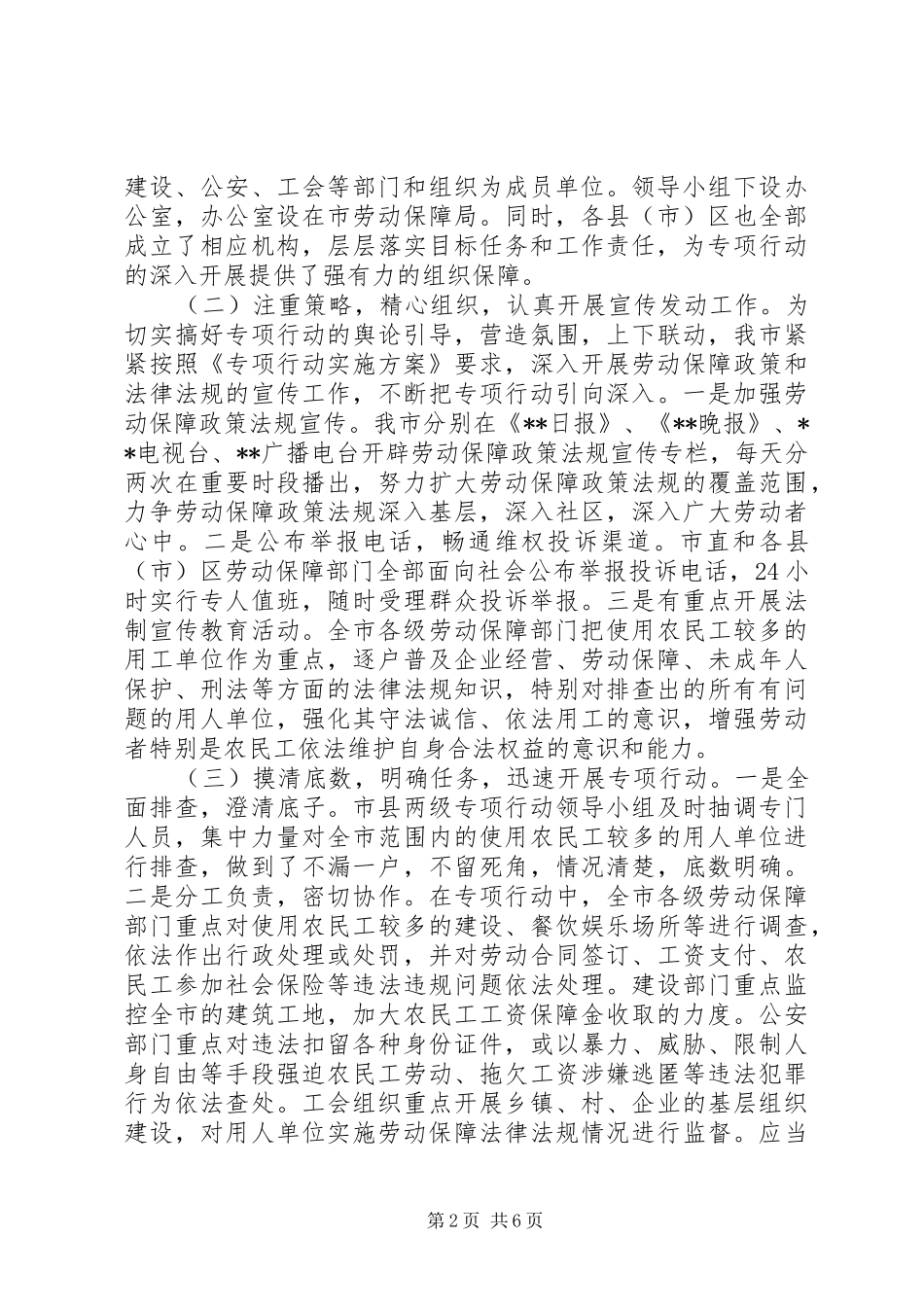 拖欠农民工工资自查报告范文_第2页