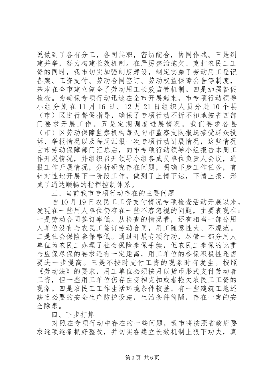 拖欠农民工工资自查报告范文_第3页