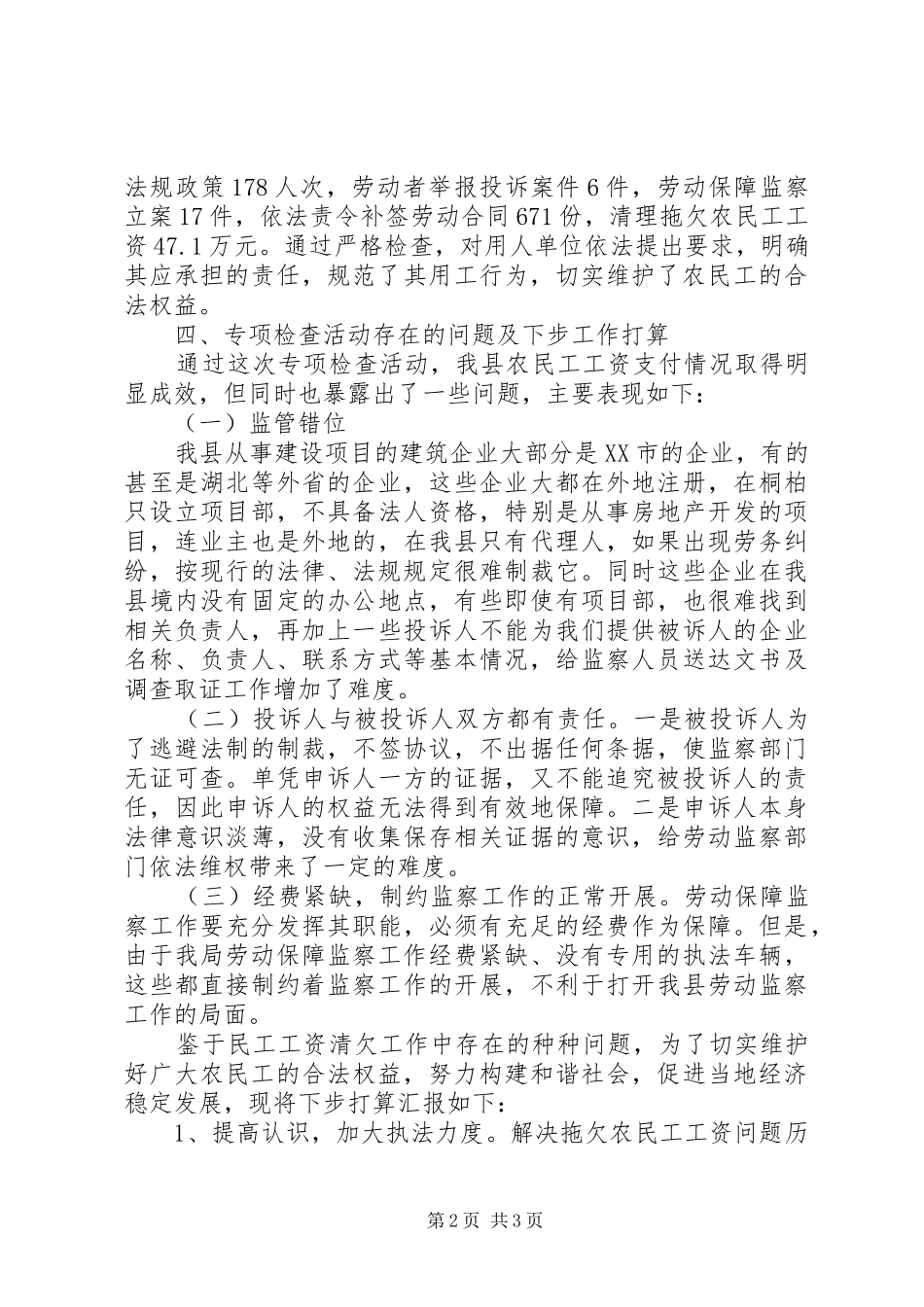 拖欠农民工工资自查报告_第2页