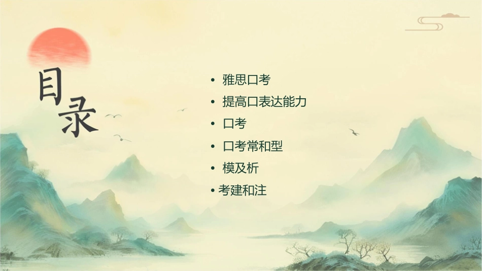 雅思口语PART突破精华通用课件_第2页