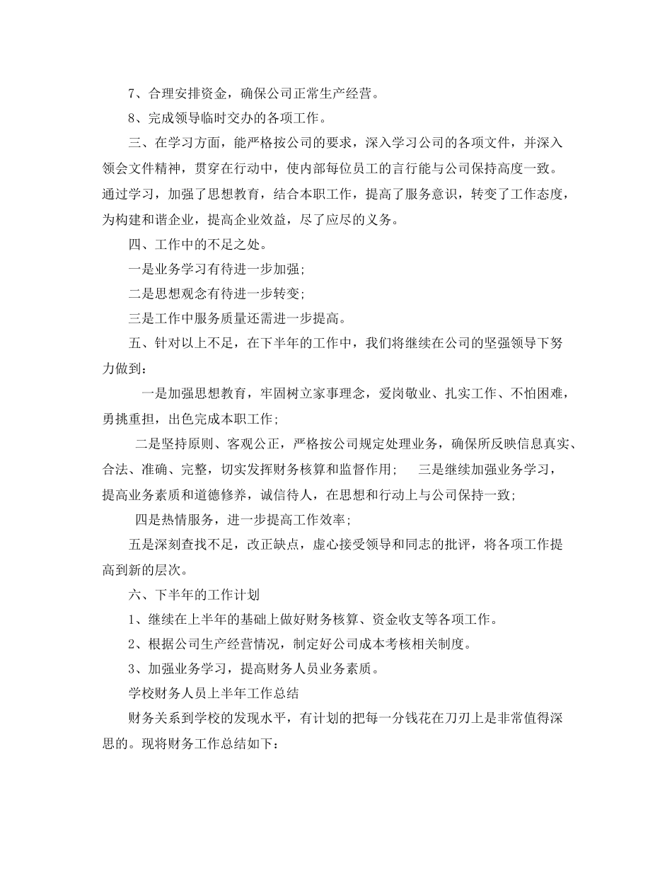 财务人员半年的工作总结 _第3页