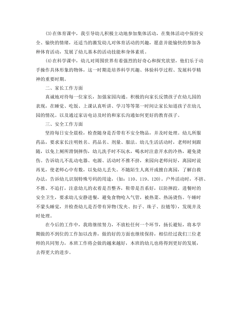 学前班期末个人总结 _第3页