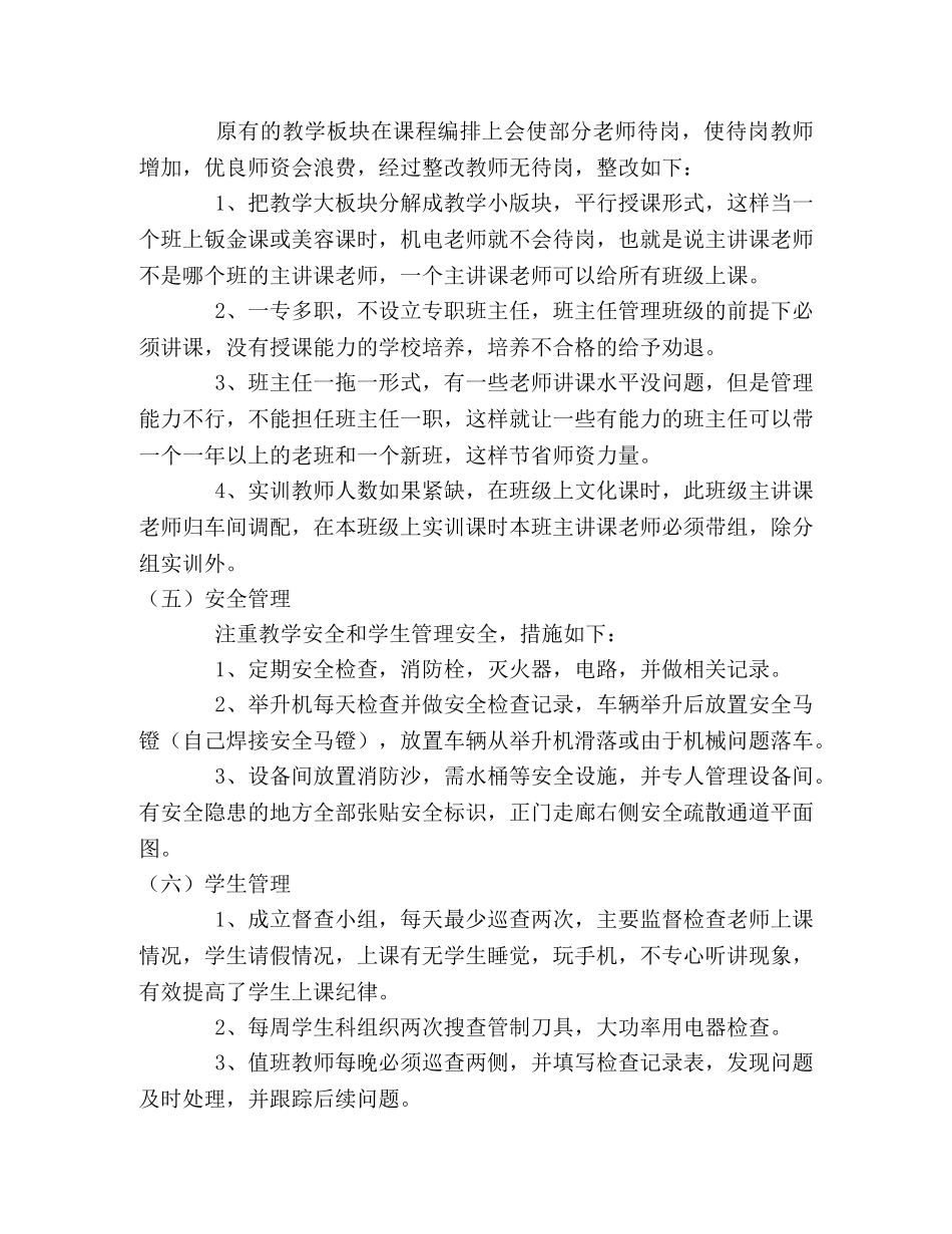 民营教育培训学校工作总结 _第3页