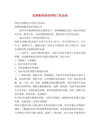 民营教育培训学校工作总结 