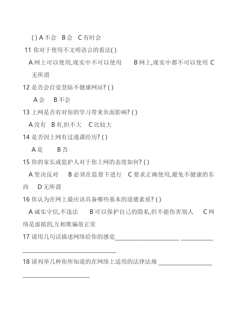 沐川县底堡学校中学部问卷_第2页