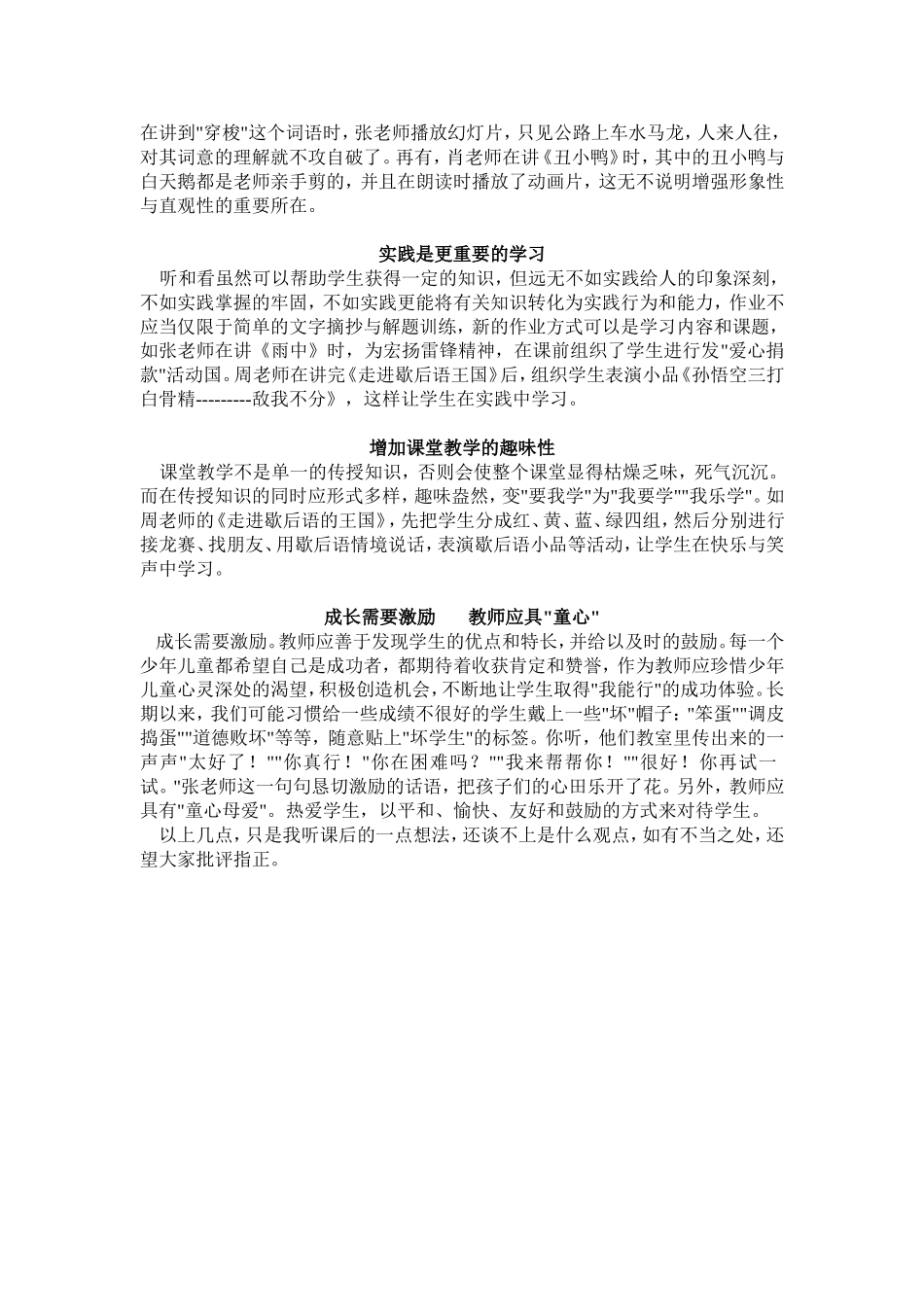 课堂教学之我见_第2页