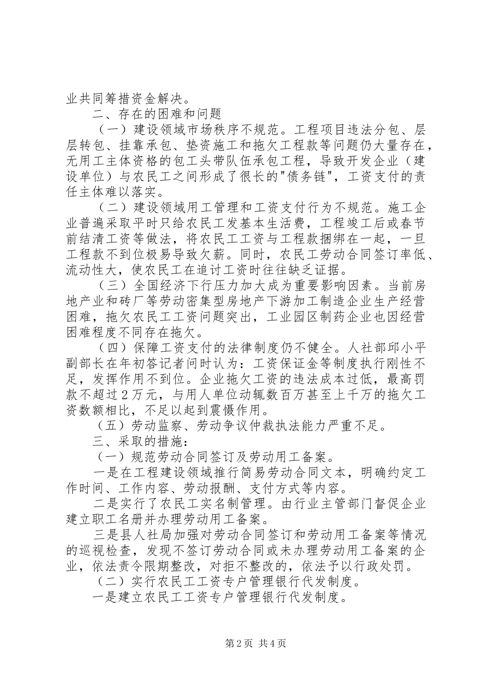 拖欠农民工工资情况报告_第2页