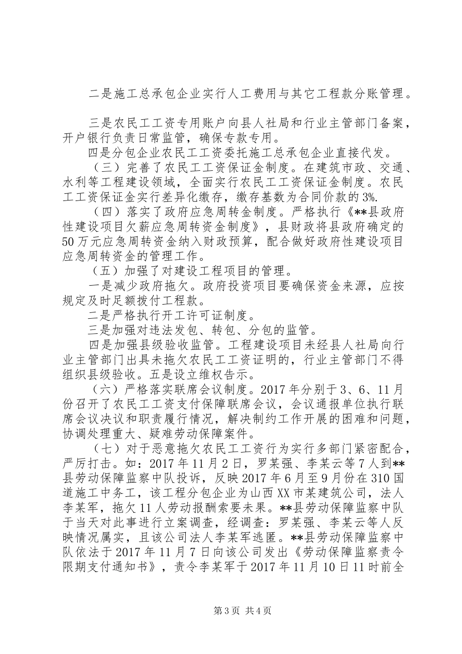 拖欠农民工工资情况报告_第3页