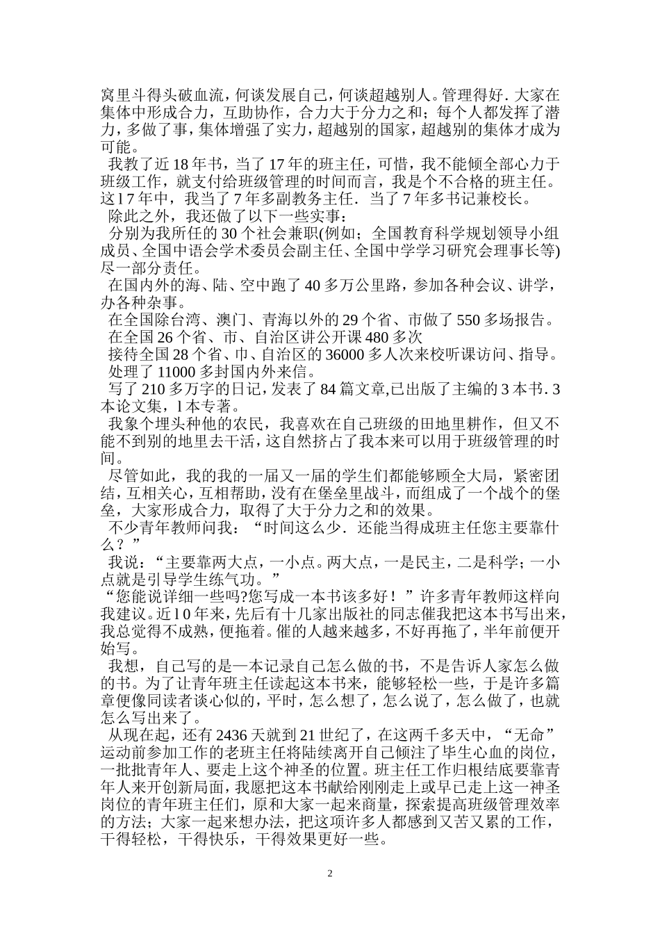 班主任工作漫谈(魏书生)_第2页