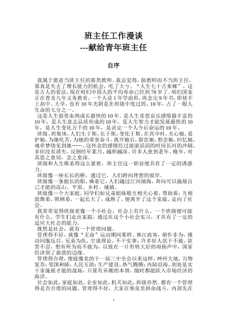 班主任工作漫谈(魏书生)