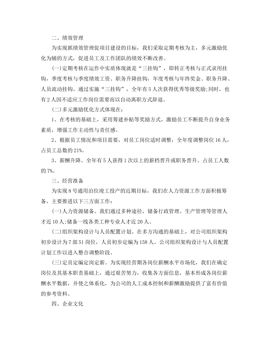 2020年人力资源部个人工作总结范文 _第2页