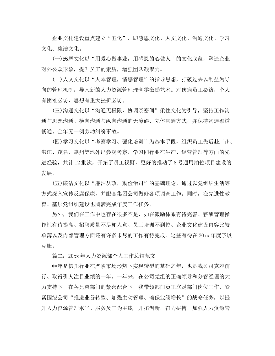 2020年人力资源部个人工作总结范文 _第3页