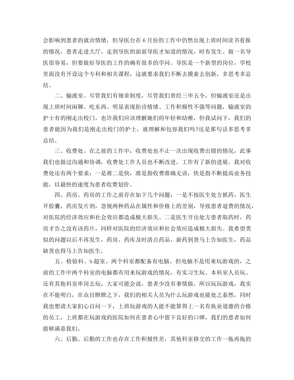 民营医院年度总结3篇 _第2页