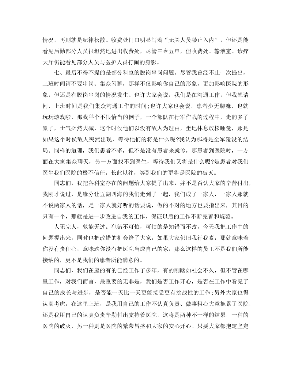 民营医院年度总结3篇 _第3页