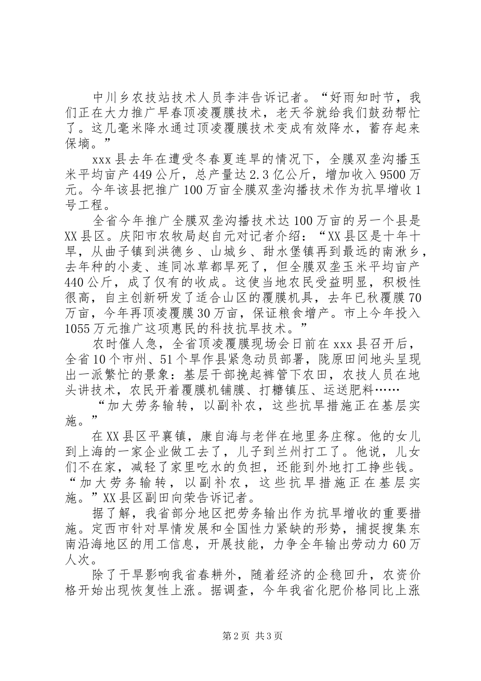 抗旱保春耕工作汇报范文_第2页