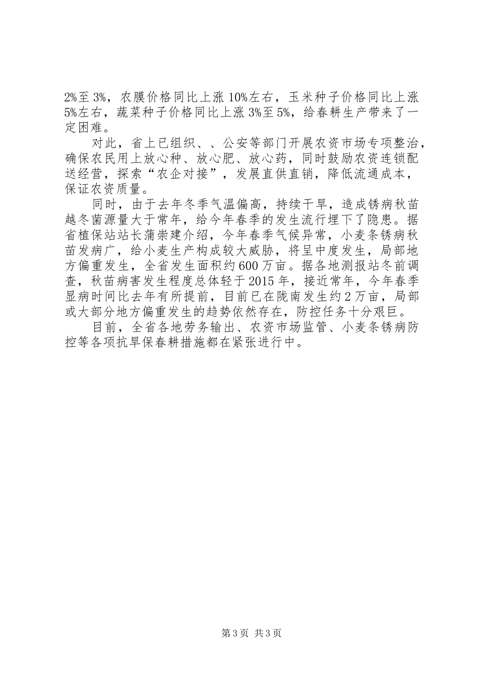 抗旱保春耕工作汇报范文_第3页