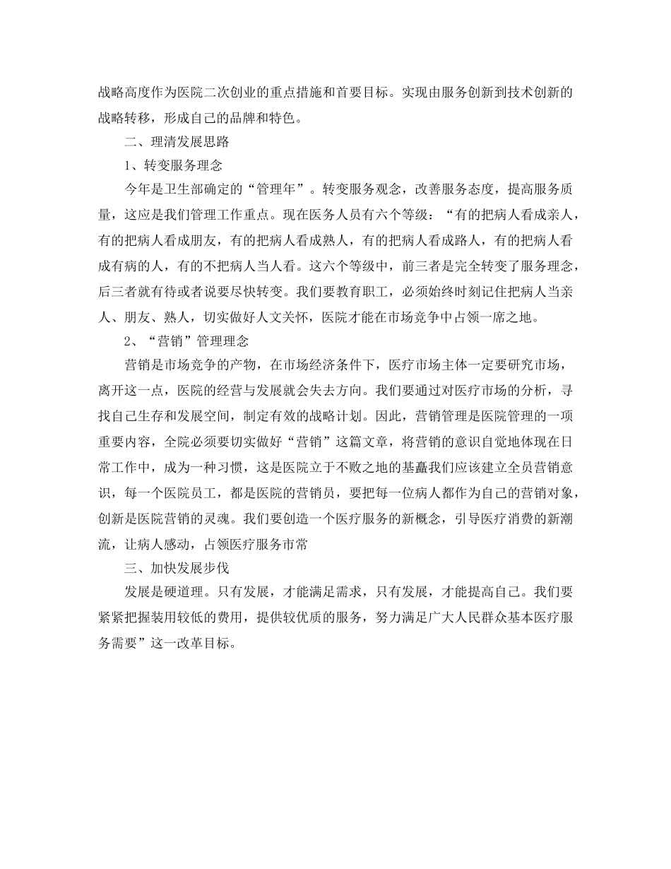 民营医院年度工作计划范本 _第2页