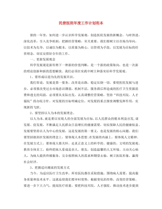 民营医院年度工作计划范本 