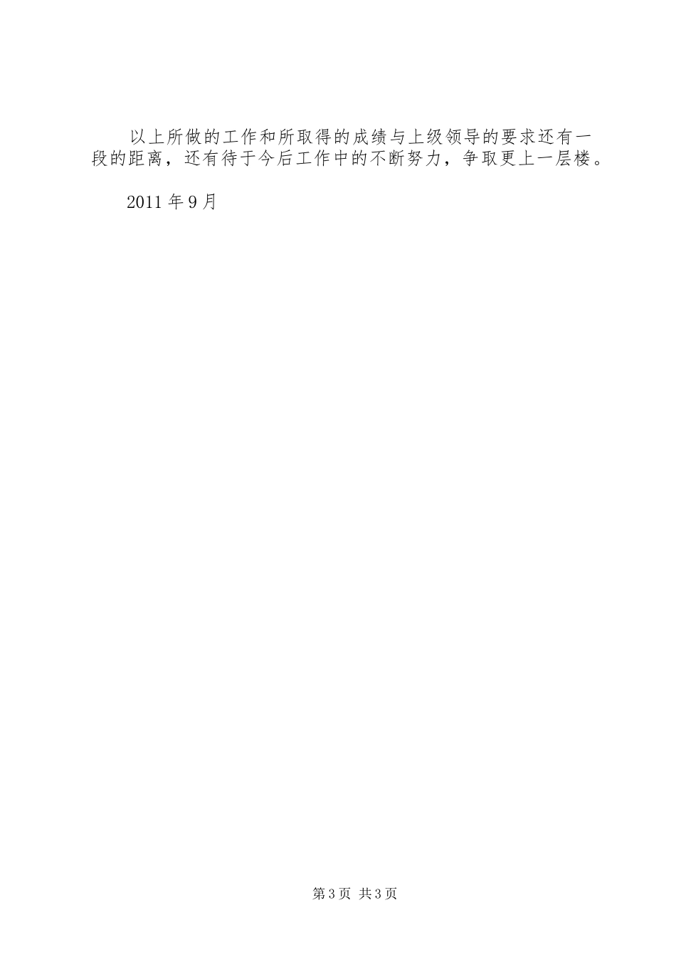 拉哈二校乒乓特色项目开展情况报告_第3页