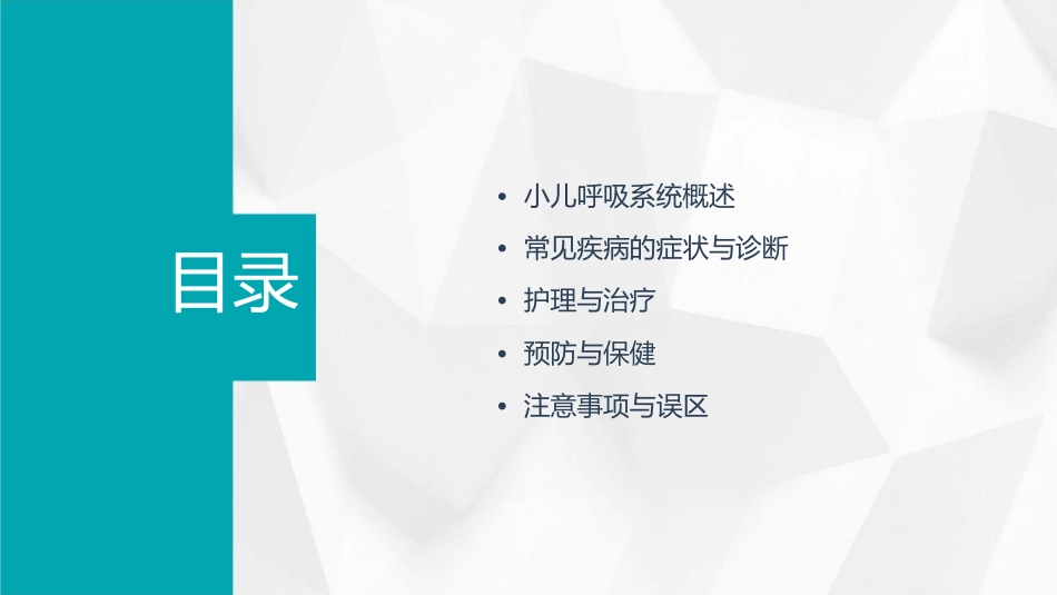 小儿呼吸系统常见疾病护理课件_第2页