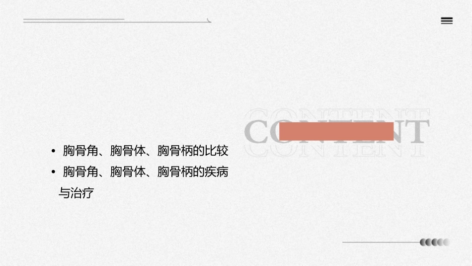 胸骨角胸骨体胸骨柄课件_第2页