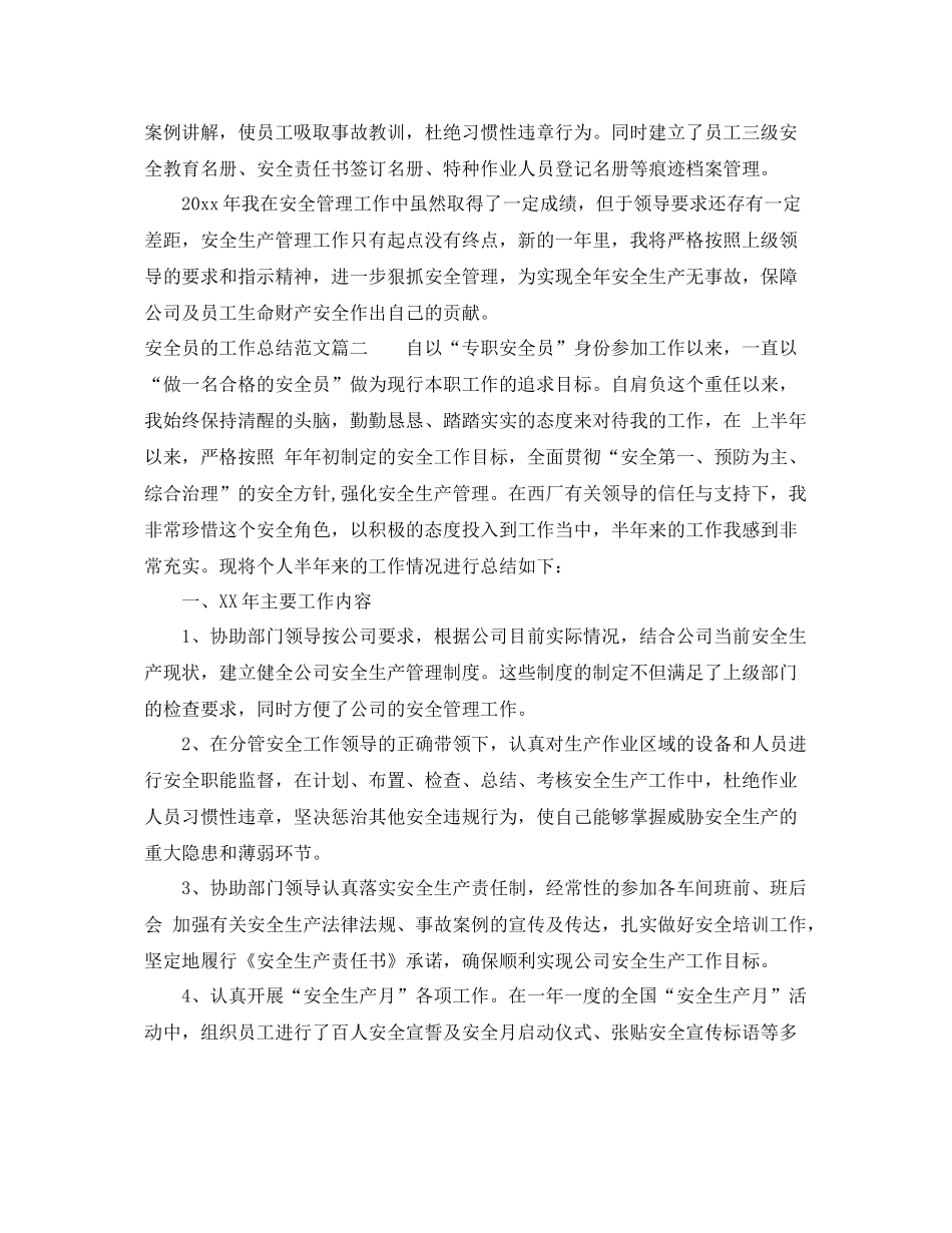 安全员个人工作总结及工作思路 _第2页