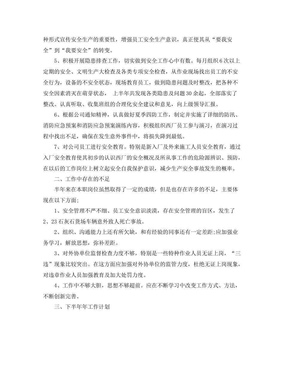 安全员个人工作总结及工作思路 _第3页