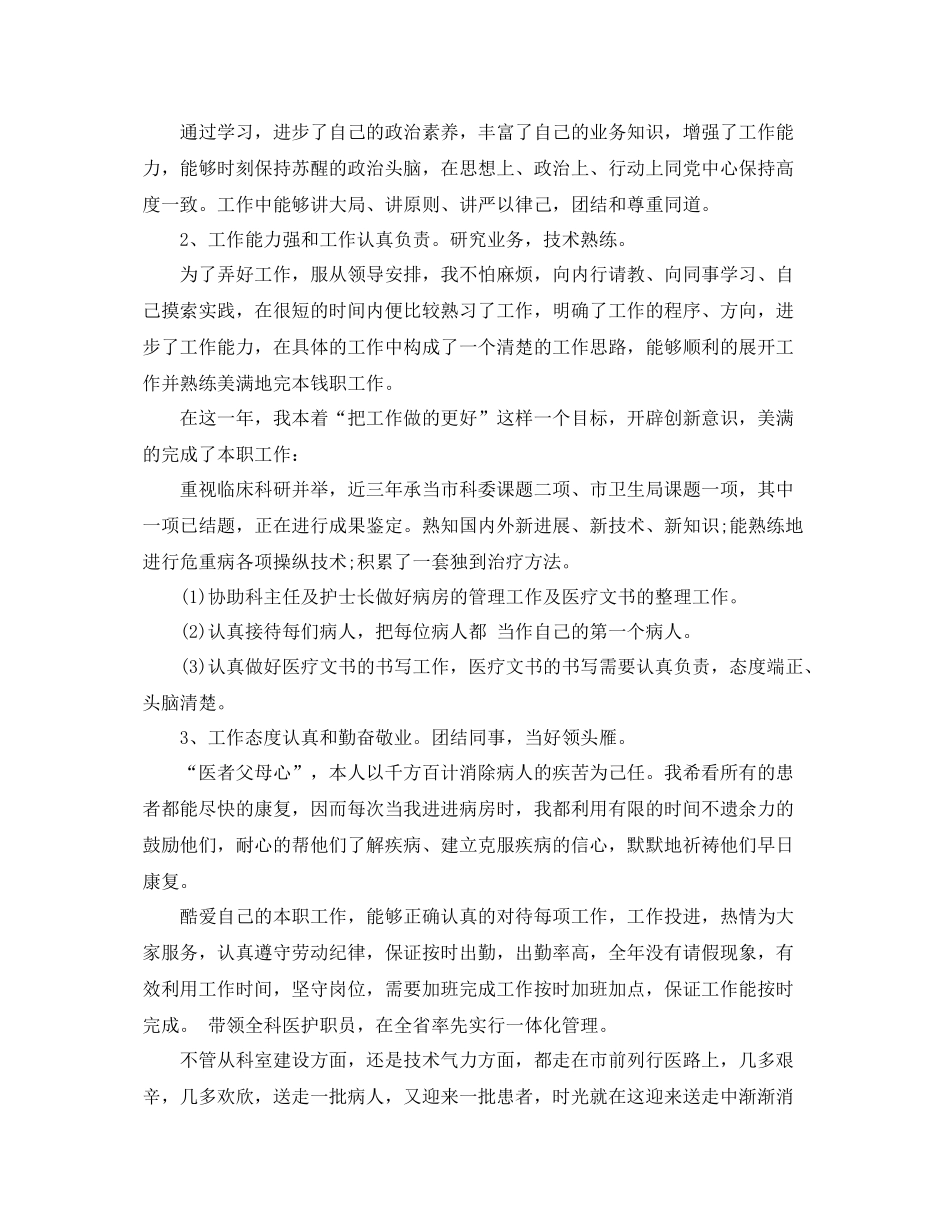 医师个人工作自我总结范文 _第2页