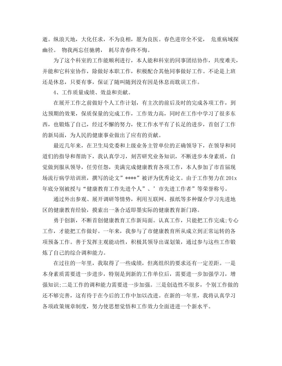 医师个人工作自我总结范文 _第3页