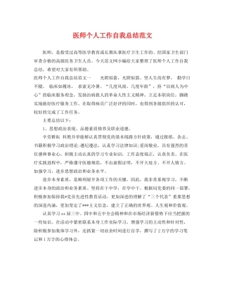 医师个人工作自我总结范文 