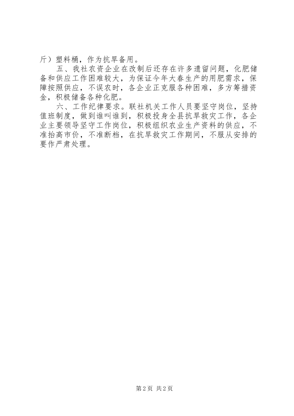 抗旱救灾自检自查工作报告_第2页