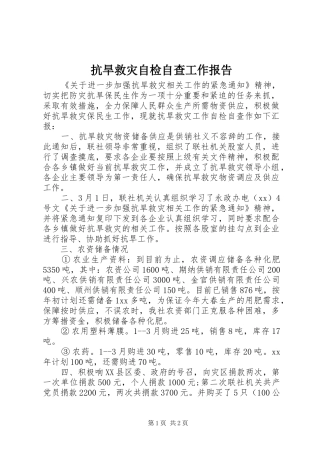 抗旱救灾自检自查工作报告