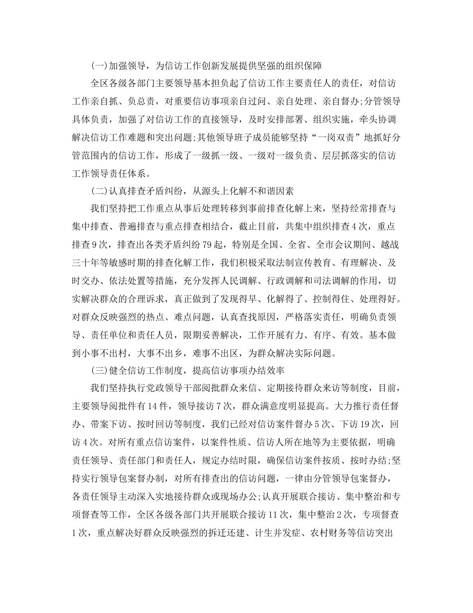 信访工作总结精选模板 _第2页