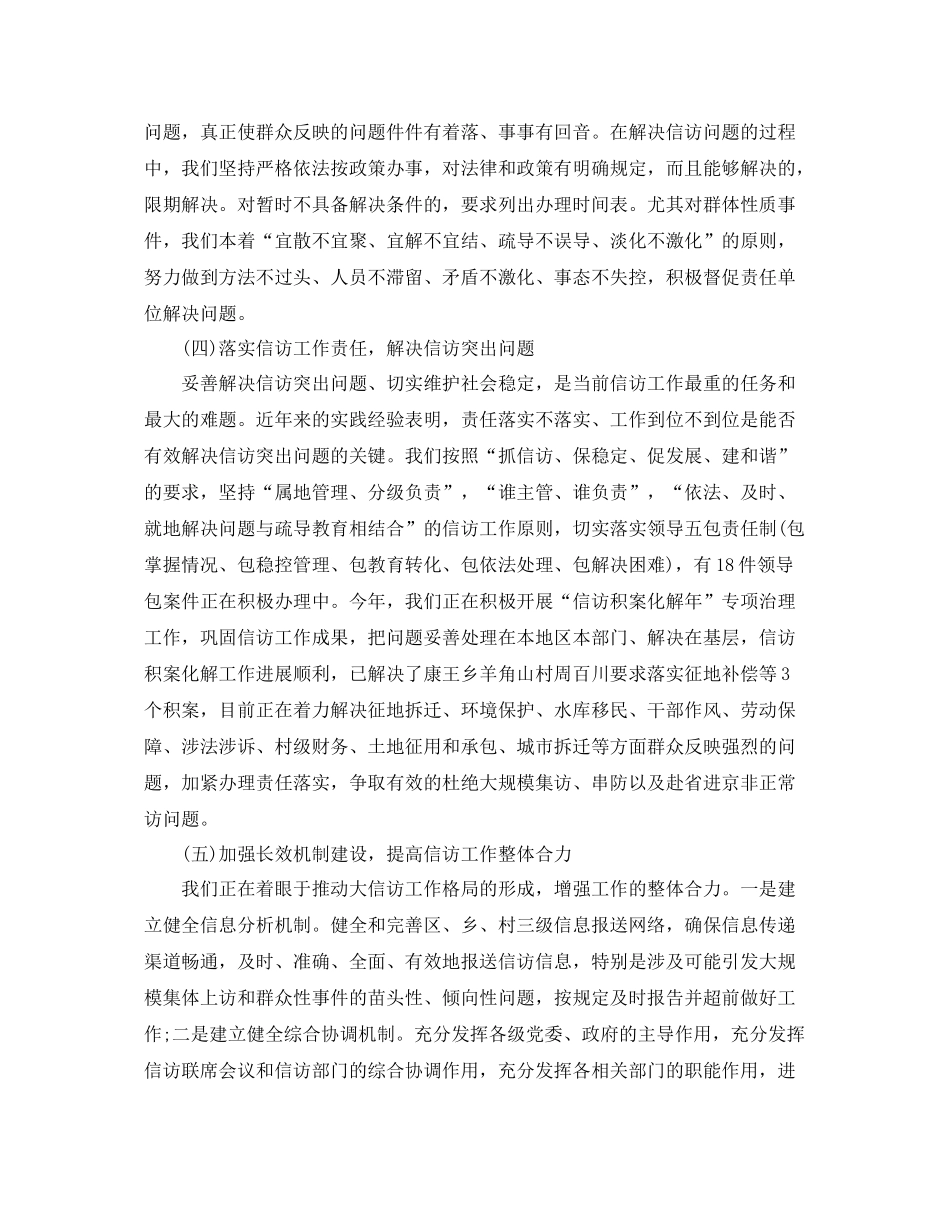 信访工作总结精选模板 _第3页