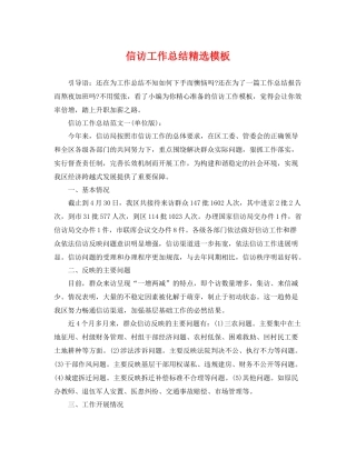 信访工作总结精选模板 