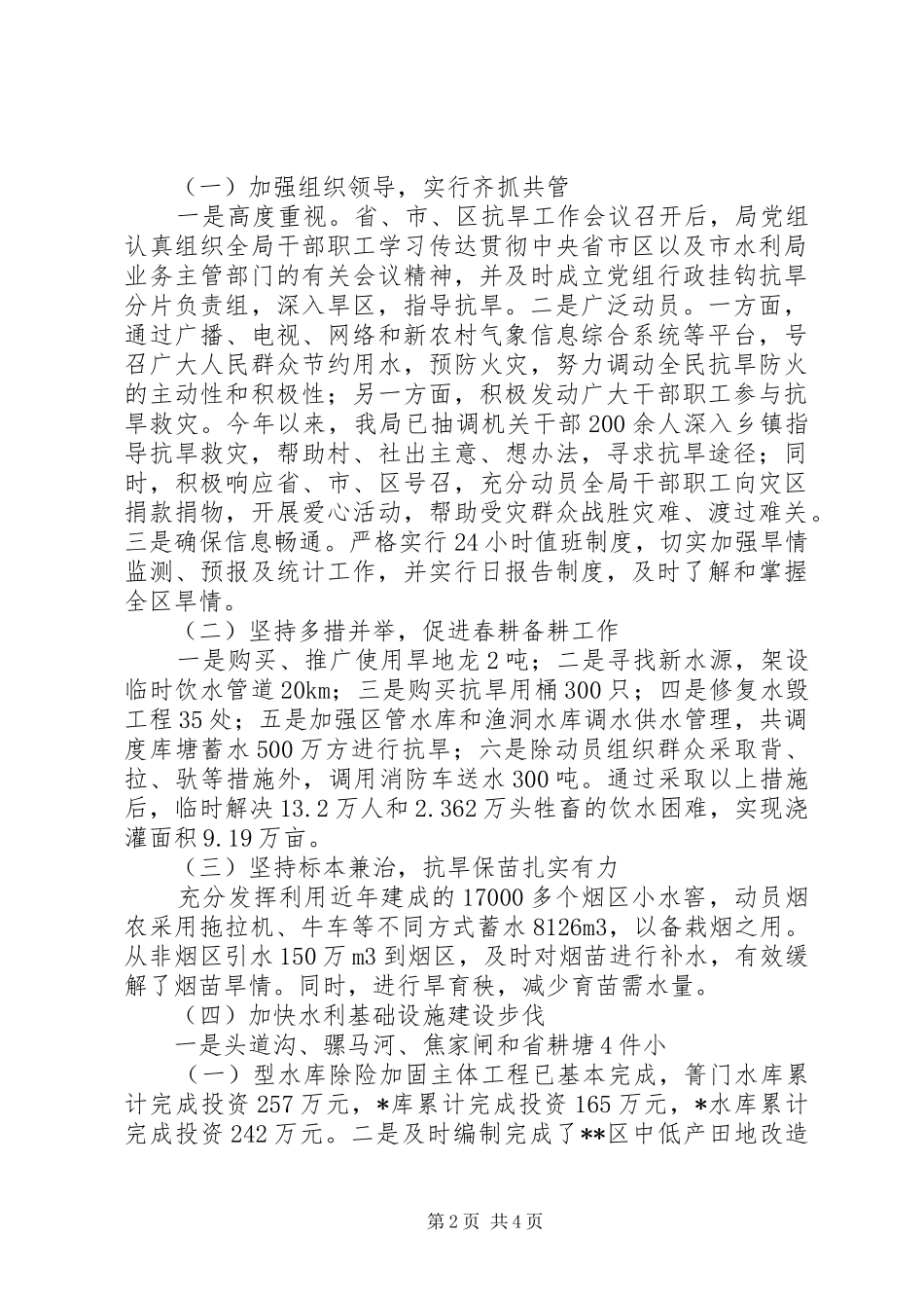 抗旱保民生促春耕工作汇报_第2页