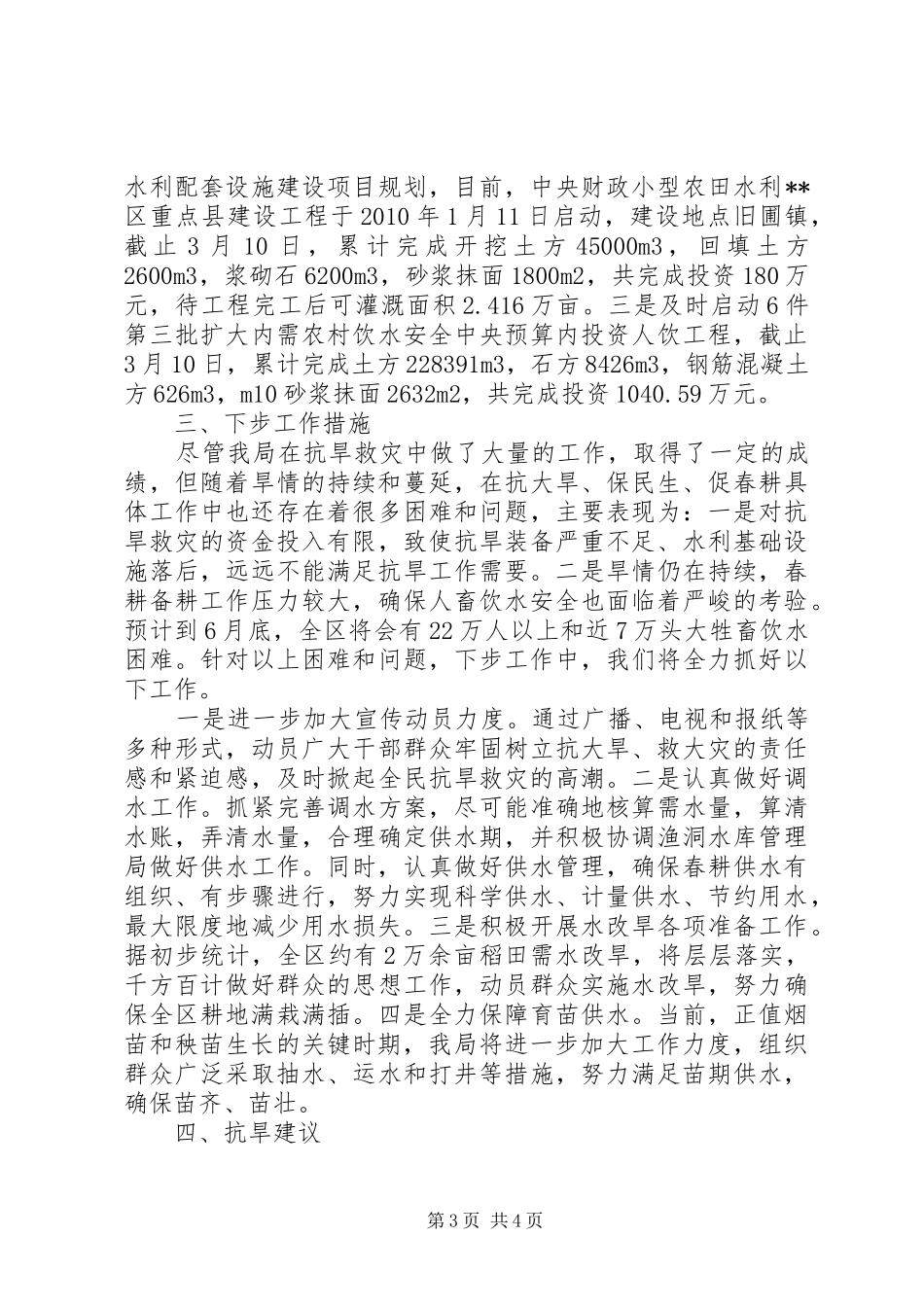 抗旱保民生促春耕工作汇报_第3页