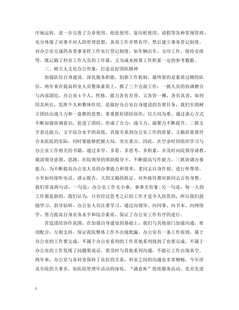民营医院办公室工作总结 _第3页