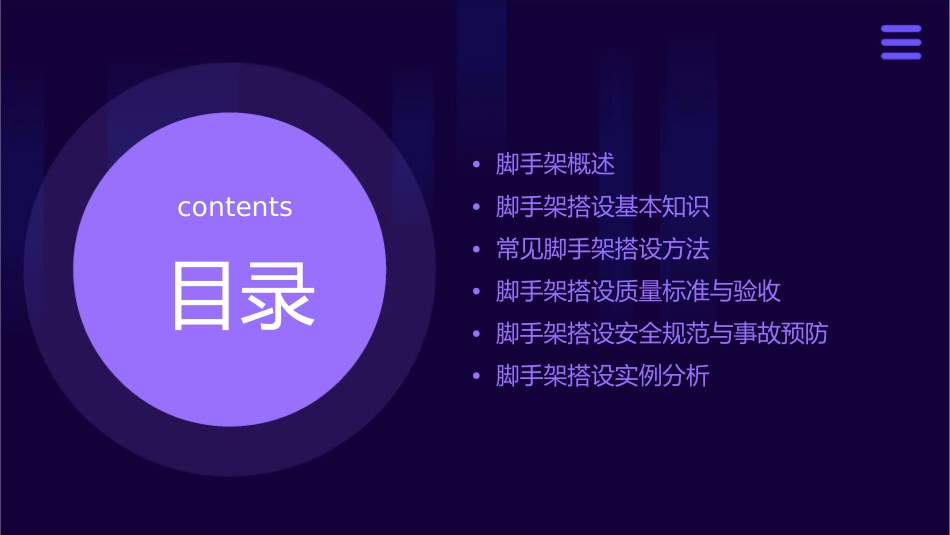 脚手架搭设知识讲座完整版课件_第2页