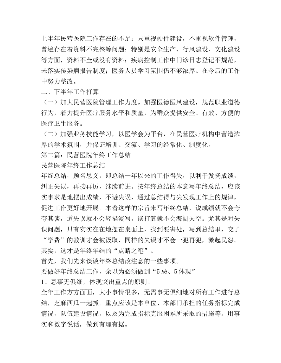民营医院工作总结(精选多篇) _第2页